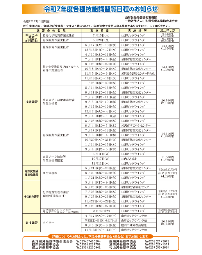 令和7年度各種講習・研修会日程(予定)のお知らせ