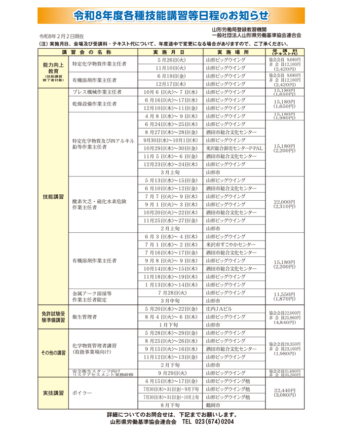 令和8年度各種講習・研修会日程(予定)のお知らせ