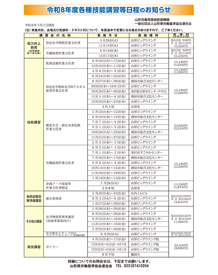 令和8年度各種講習・研修会日程(予定)のお知らせ